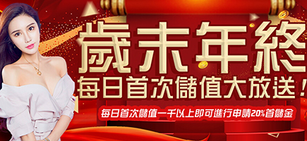 老子有錢-歲末年終每日首次儲值大放送!